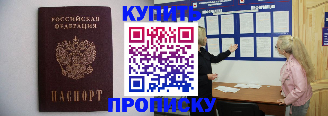 прописка гарантия в Заозёрном
