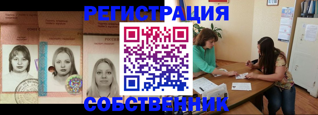 прописка в квартире в Заозёрном