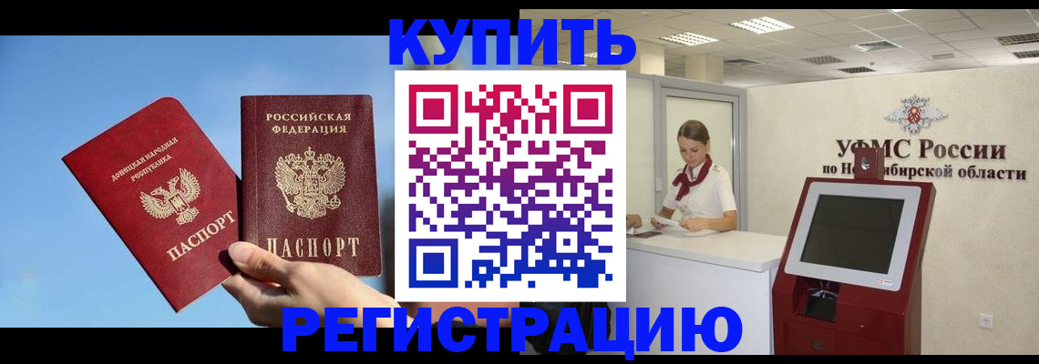 временная регистрация купить в Заозёрном