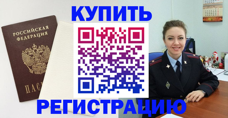 прописка регистрация в Заозёрном